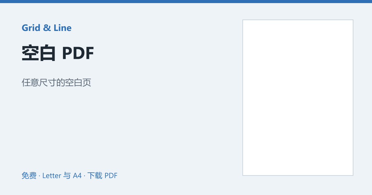 空白 PDF预览图