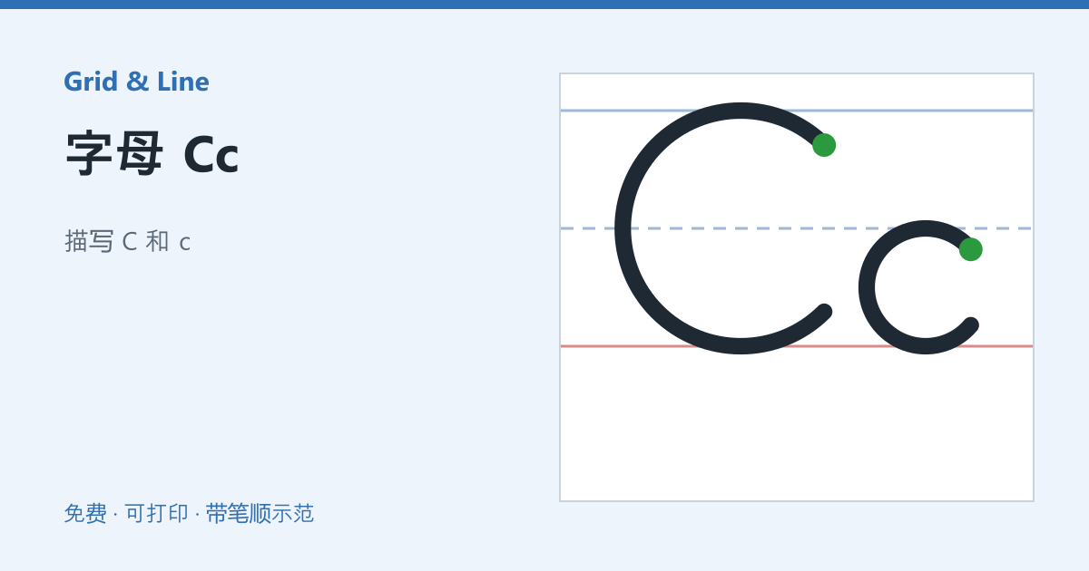 字母 Cc练习纸预览