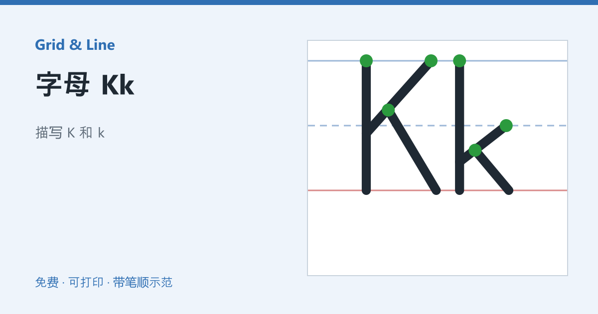 字母 Kk练习纸预览