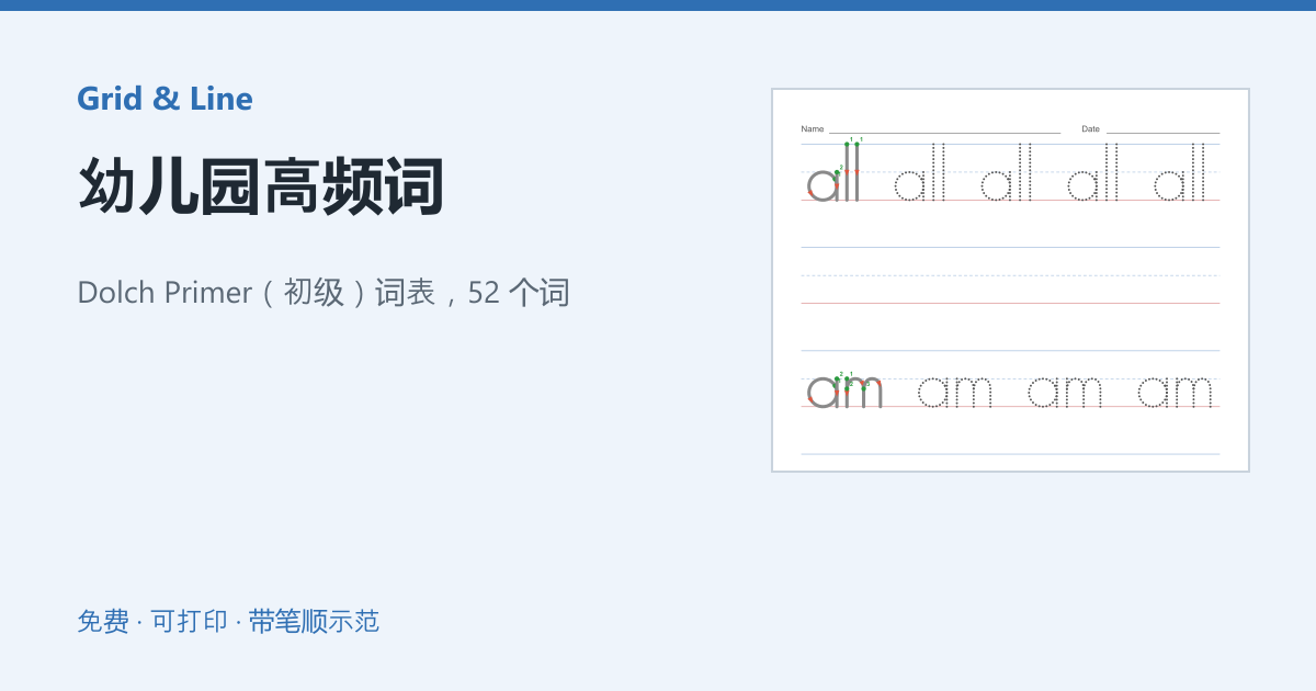 幼儿园高频词练习纸预览